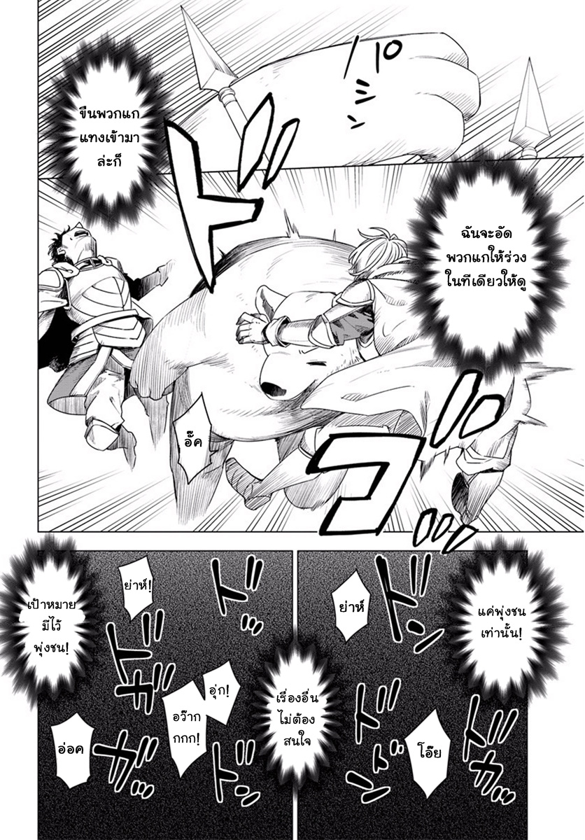 Shirokuma Tensei page 34