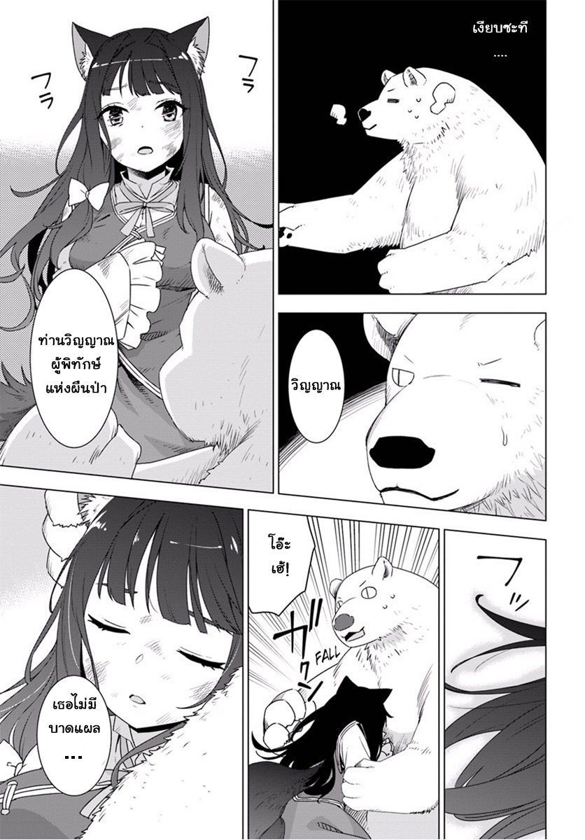 Shirokuma Tensei page 35