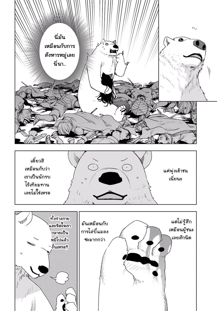 Shirokuma Tensei page 36