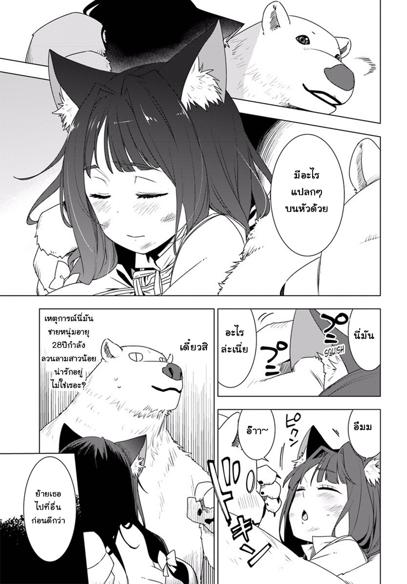 Shirokuma Tensei page 37