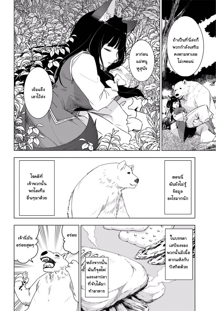 Shirokuma Tensei page 38