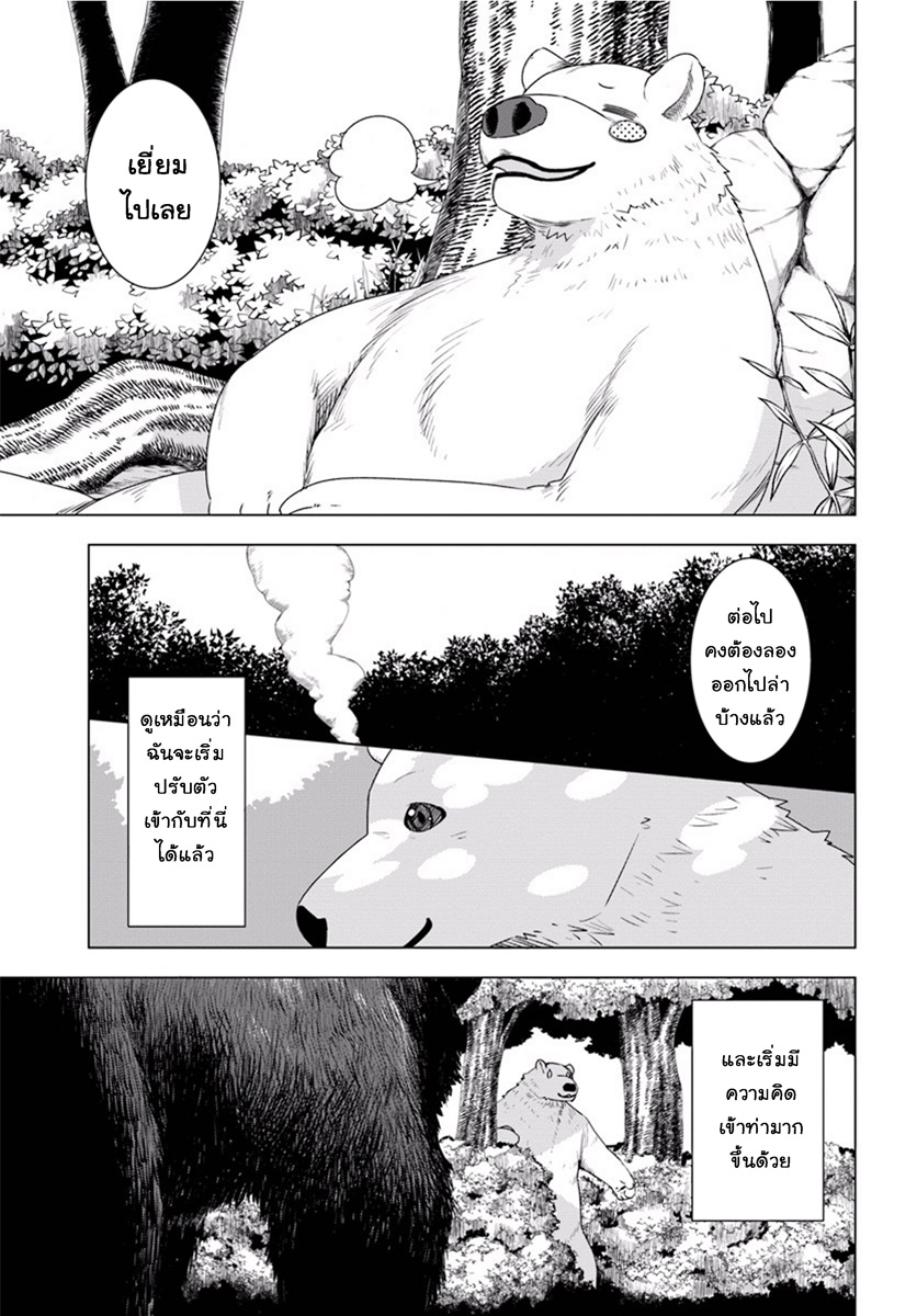 Shirokuma Tensei page 39
