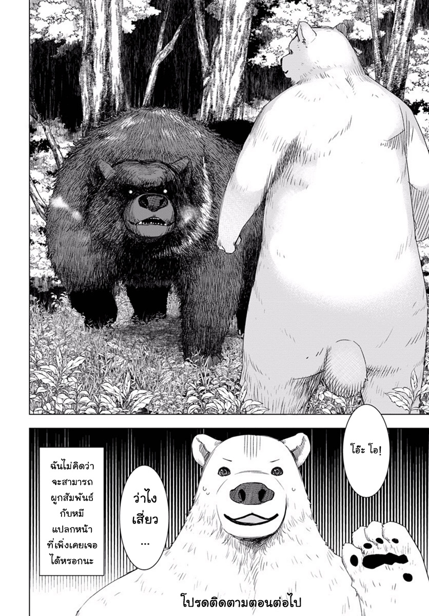 Shirokuma Tensei page 40