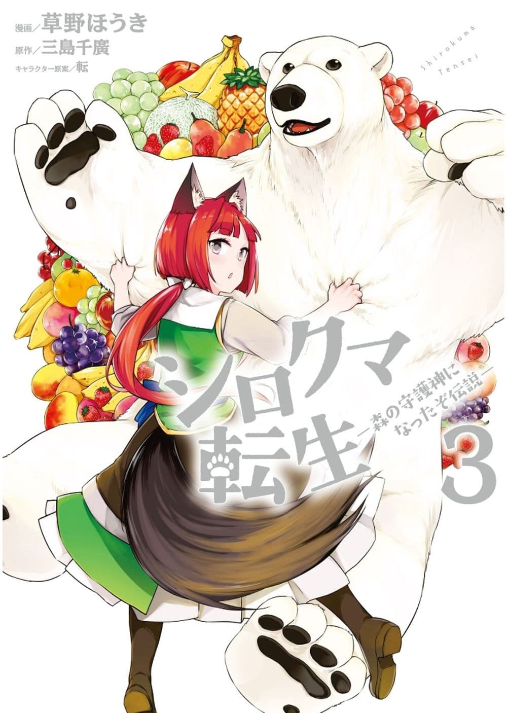 Shirokuma Tensei page 1