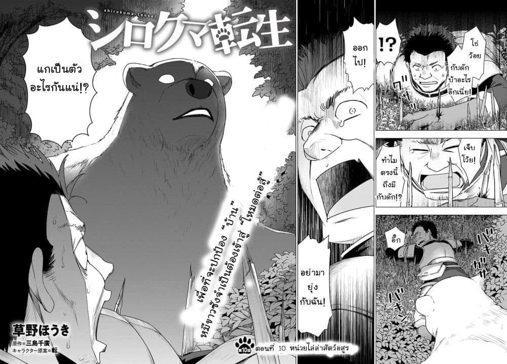 Shirokuma Tensei page 4