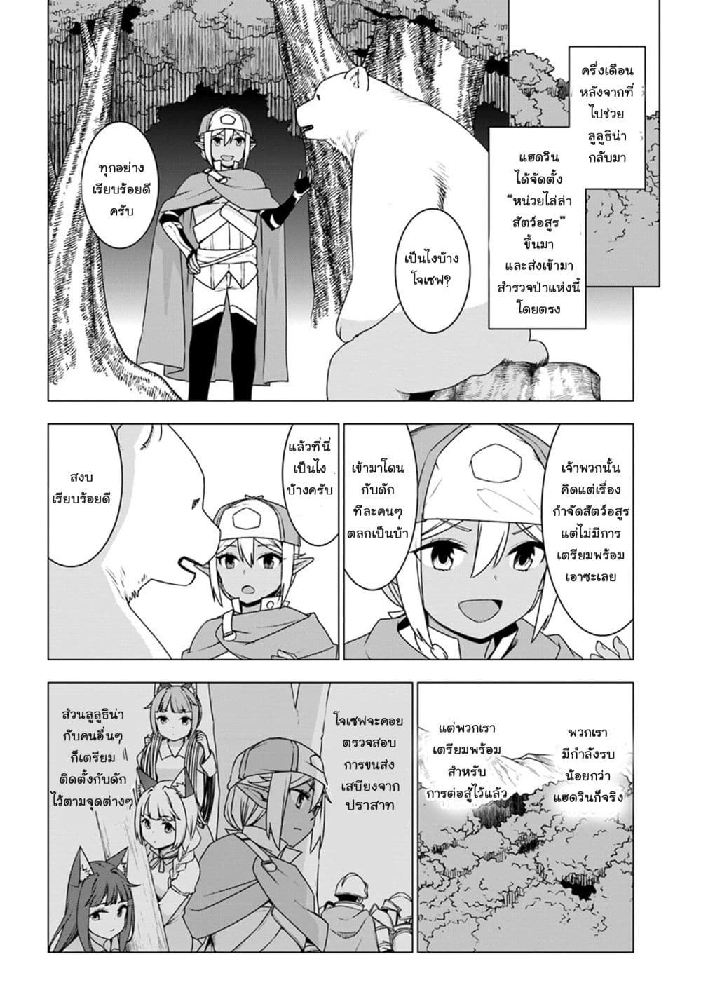 Shirokuma Tensei page 5