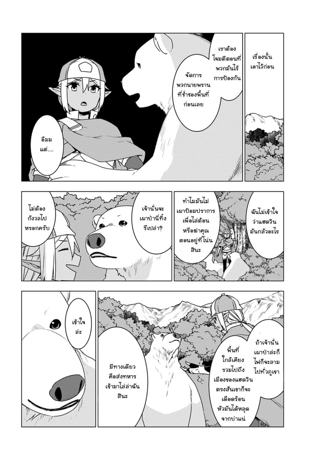 Shirokuma Tensei page 7