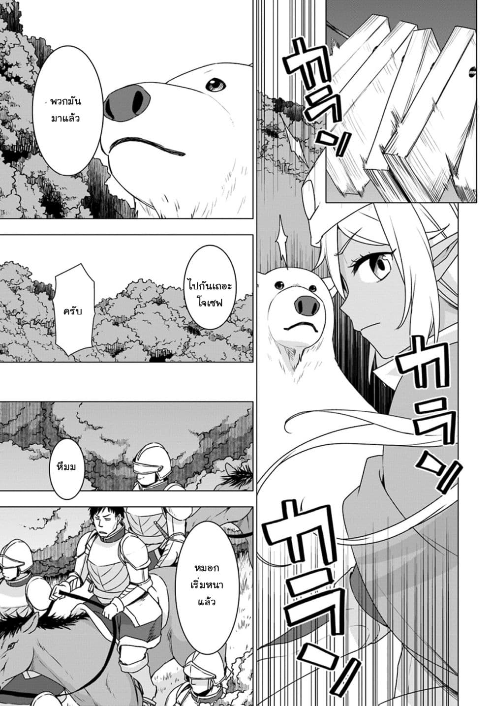 Shirokuma Tensei page 8