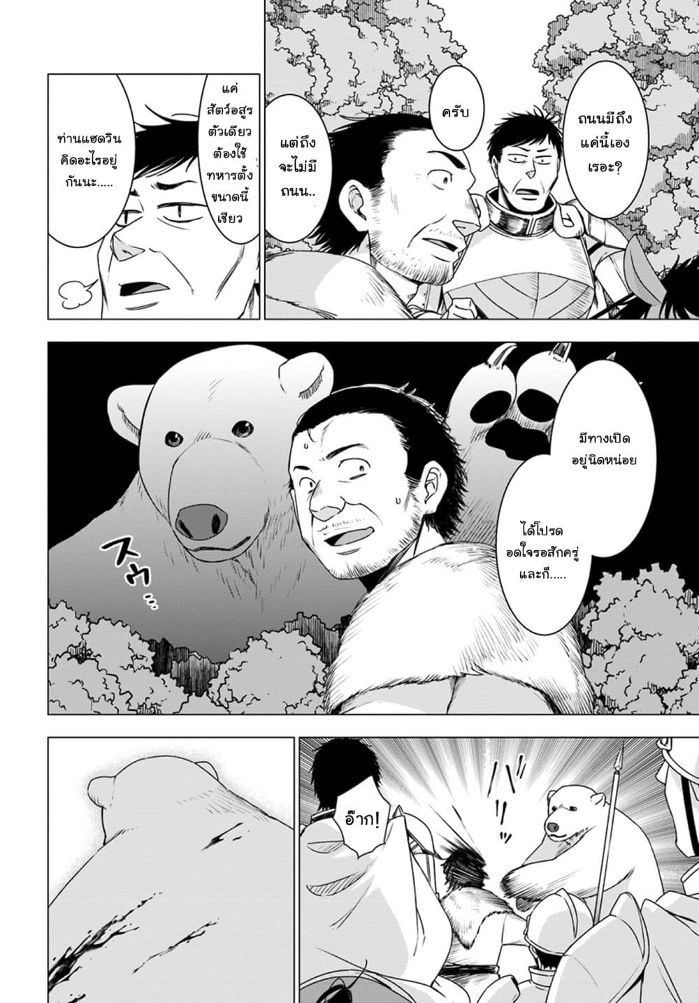 Shirokuma Tensei page 9