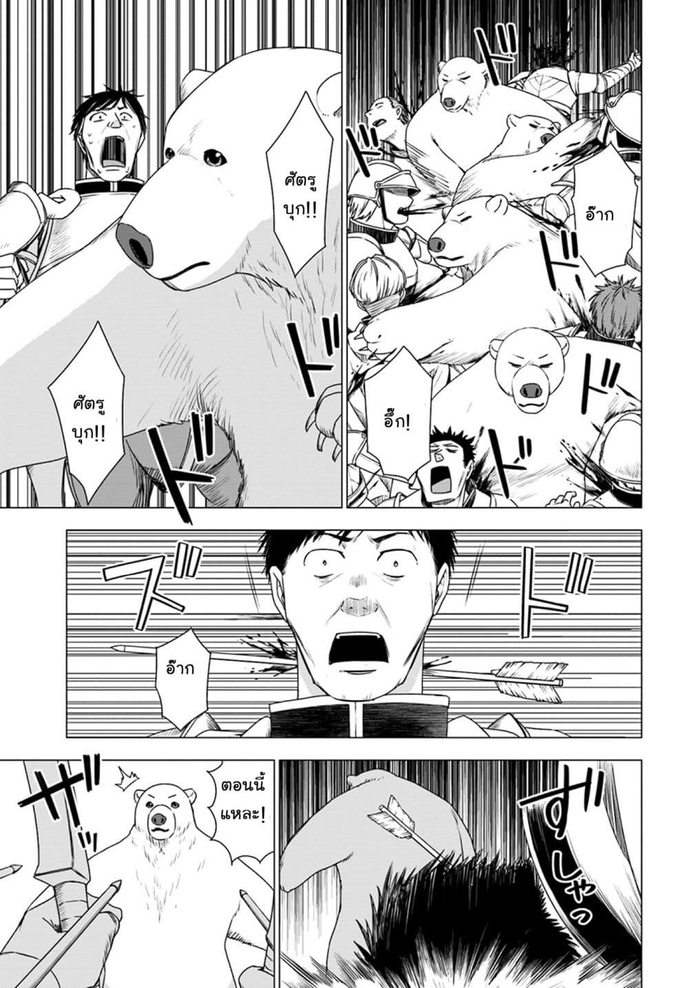 Shirokuma Tensei page 10