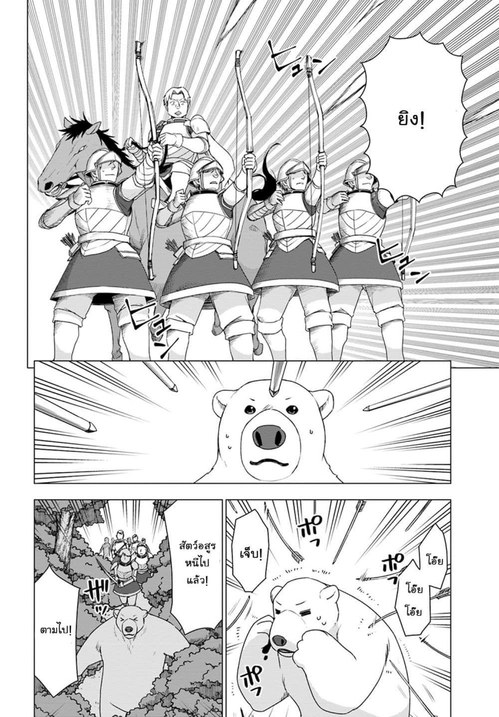Shirokuma Tensei page 11