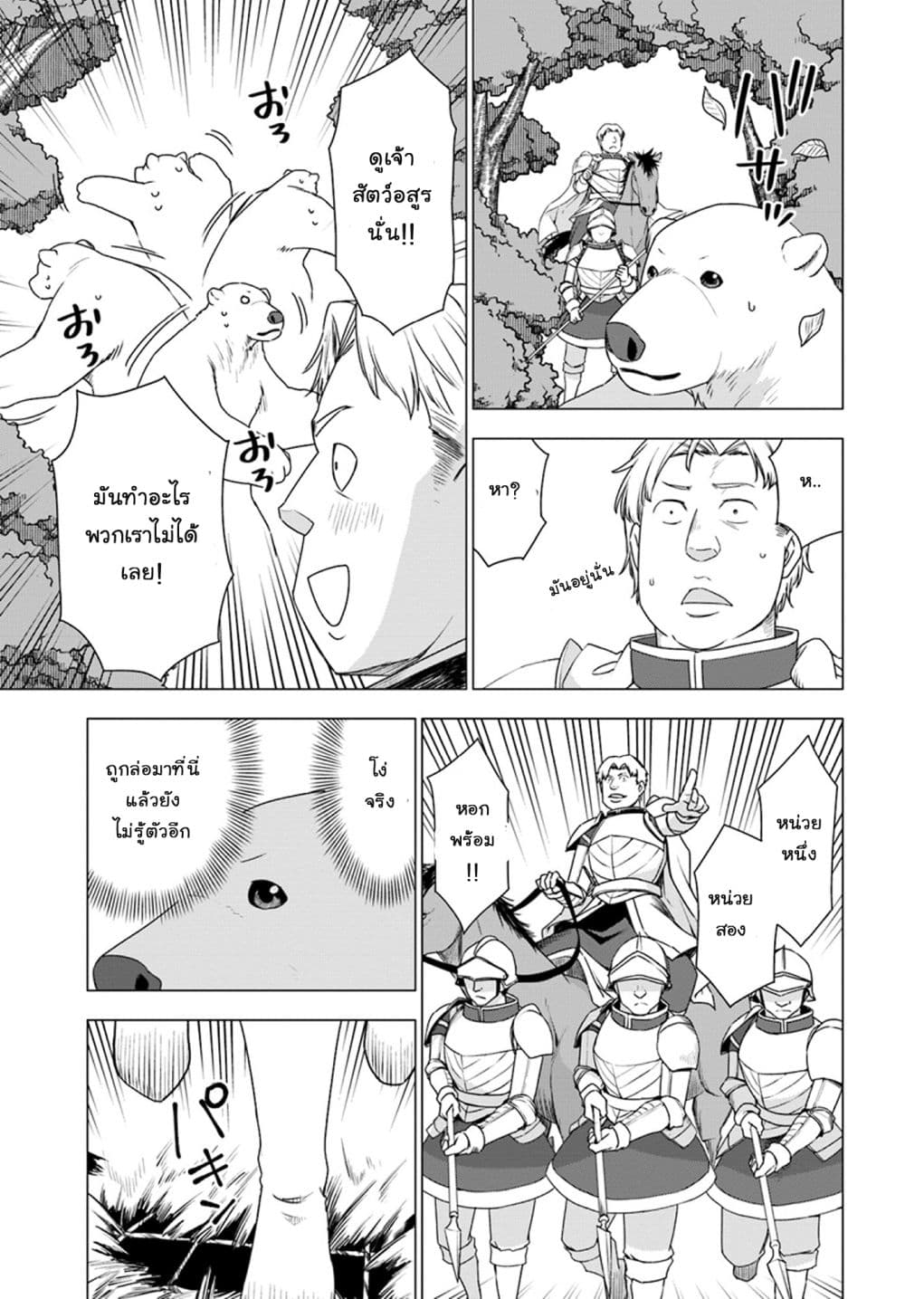 Shirokuma Tensei page 12