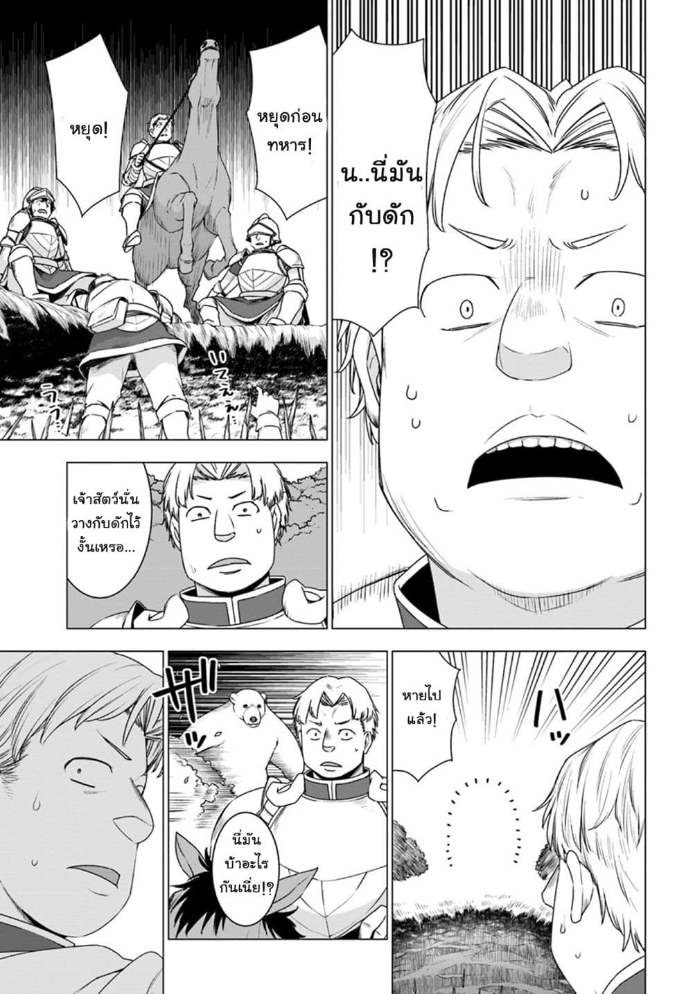 Shirokuma Tensei page 14