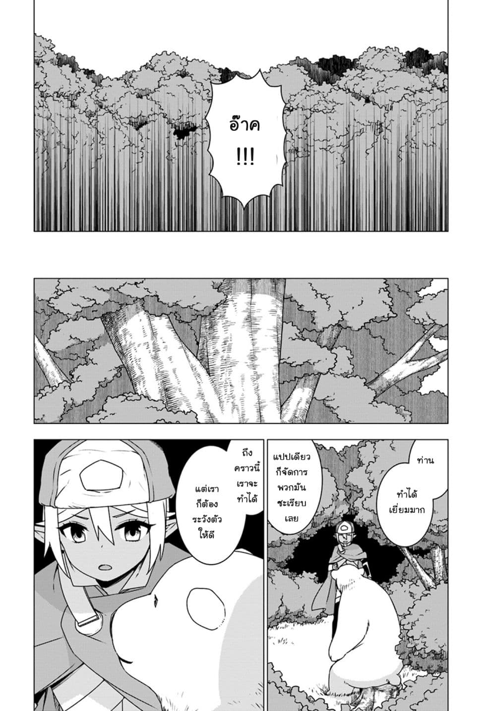 Shirokuma Tensei page 17