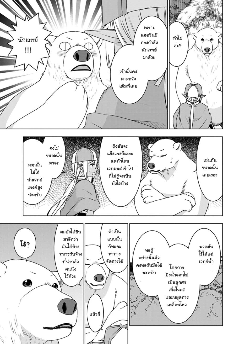 Shirokuma Tensei page 18