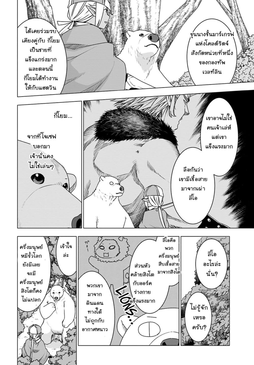 Shirokuma Tensei page 19