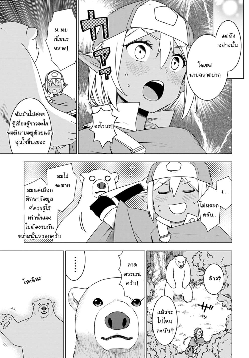 Shirokuma Tensei page 20
