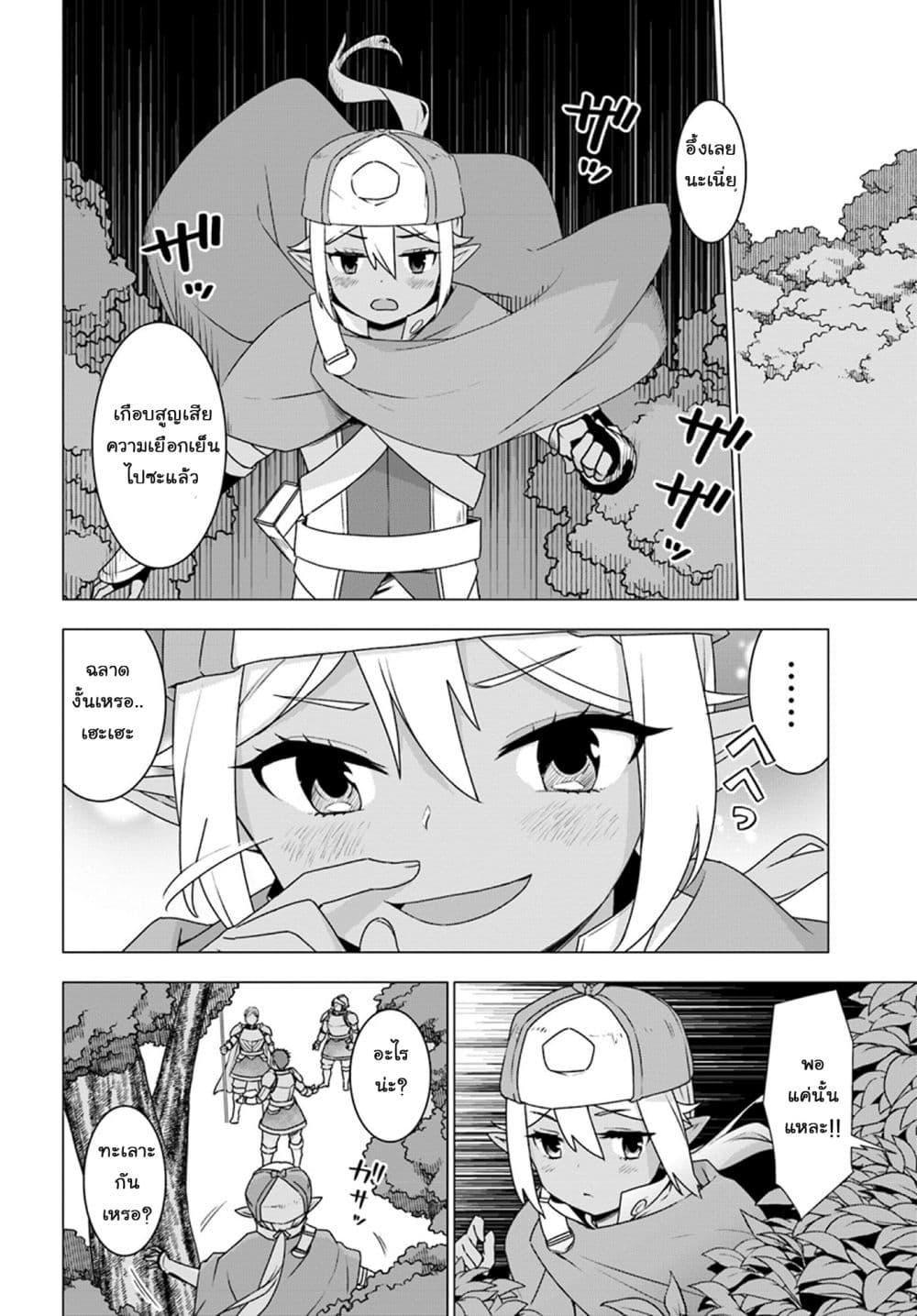 Shirokuma Tensei page 21