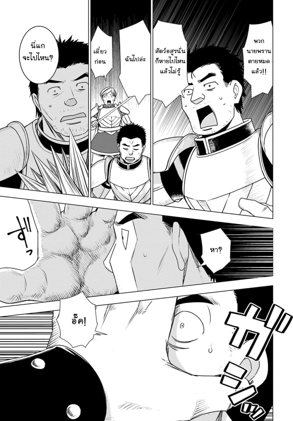Shirokuma Tensei page 22