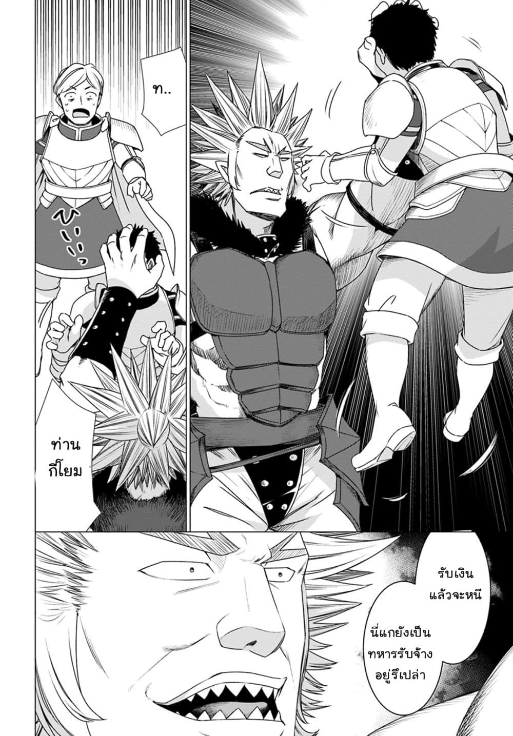 Shirokuma Tensei page 23
