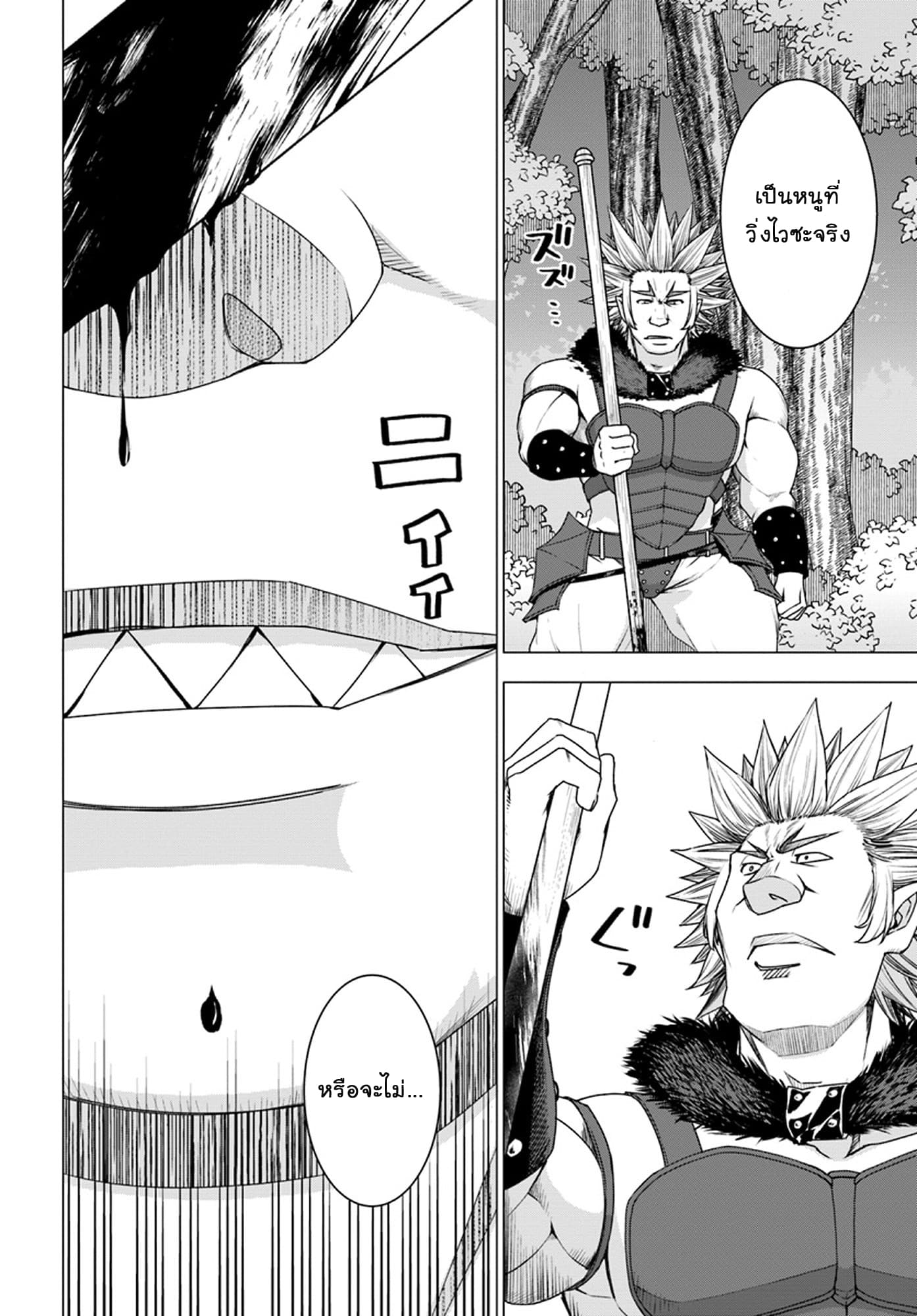 Shirokuma Tensei page 2