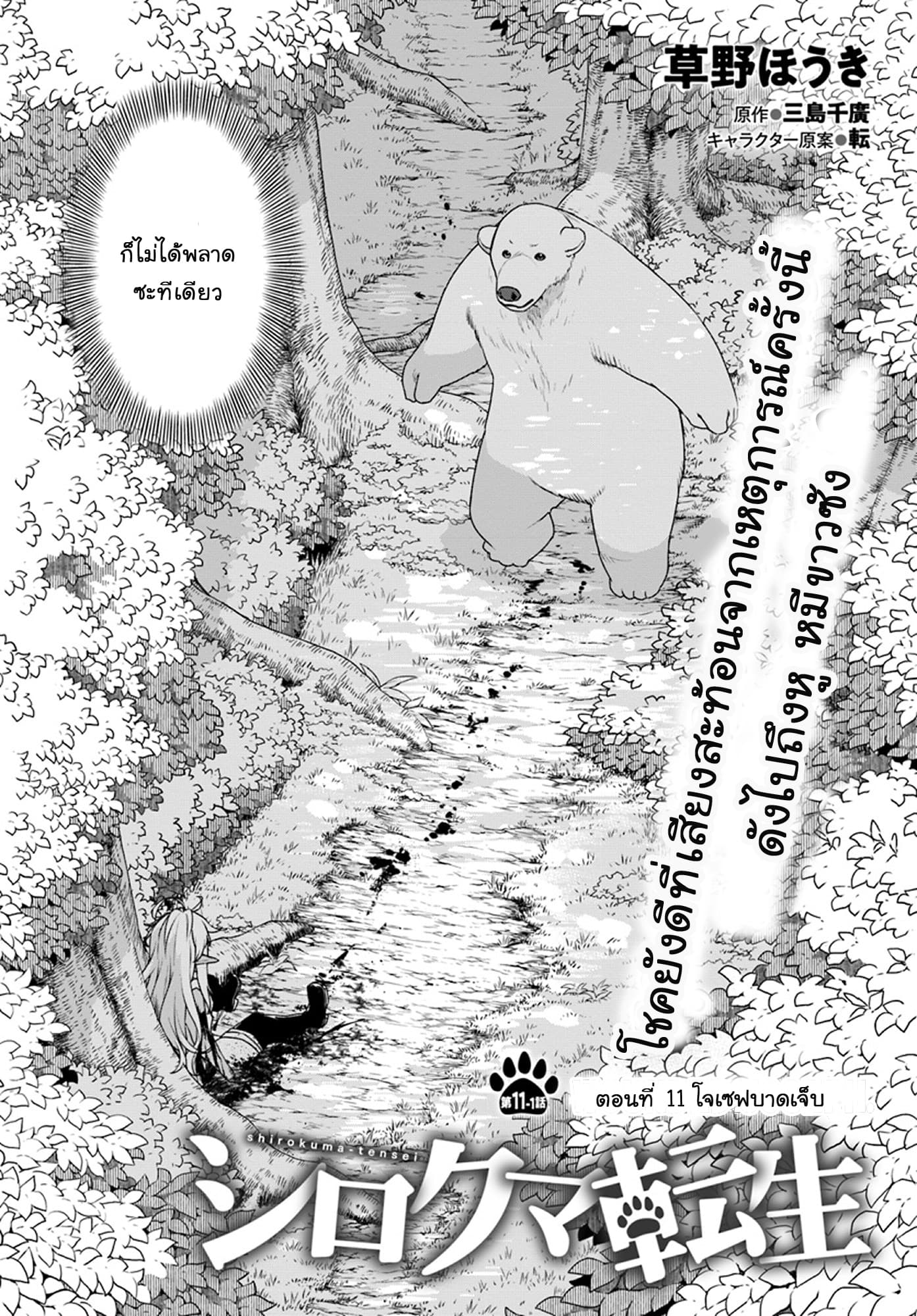 Shirokuma Tensei page 3