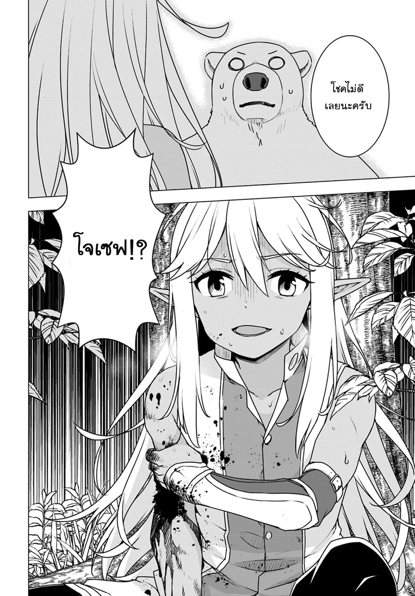 Shirokuma Tensei page 4