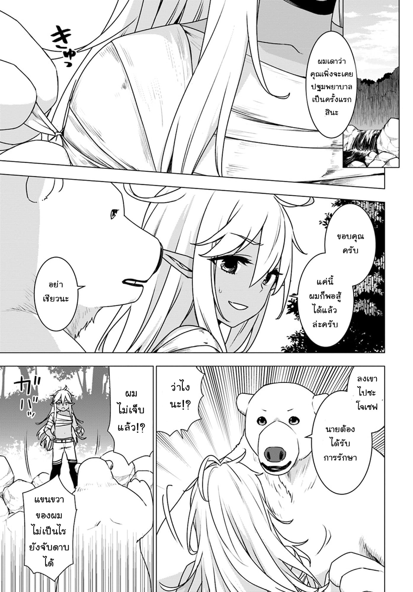 Shirokuma Tensei page 5