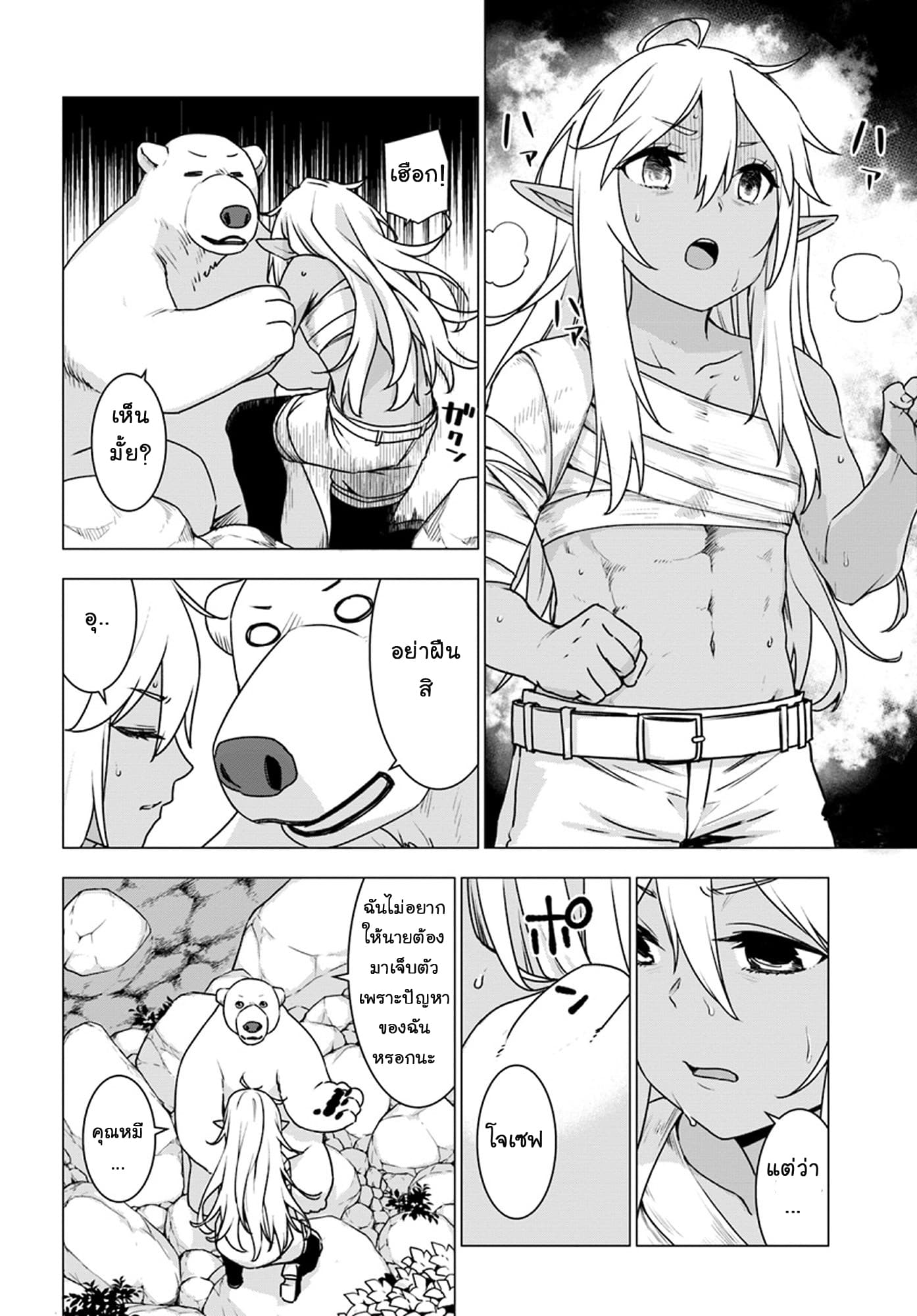 Shirokuma Tensei page 6
