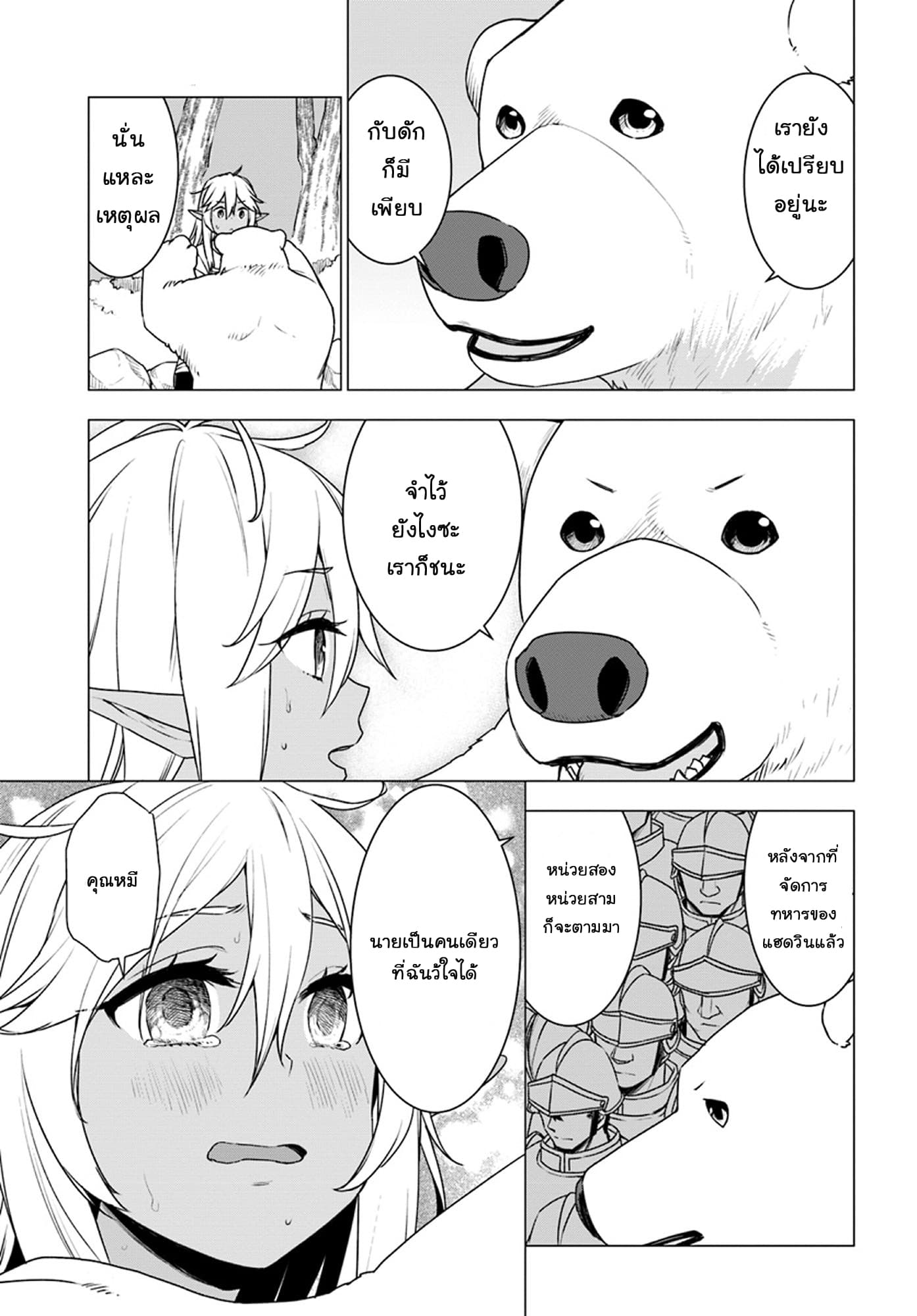 Shirokuma Tensei page 7