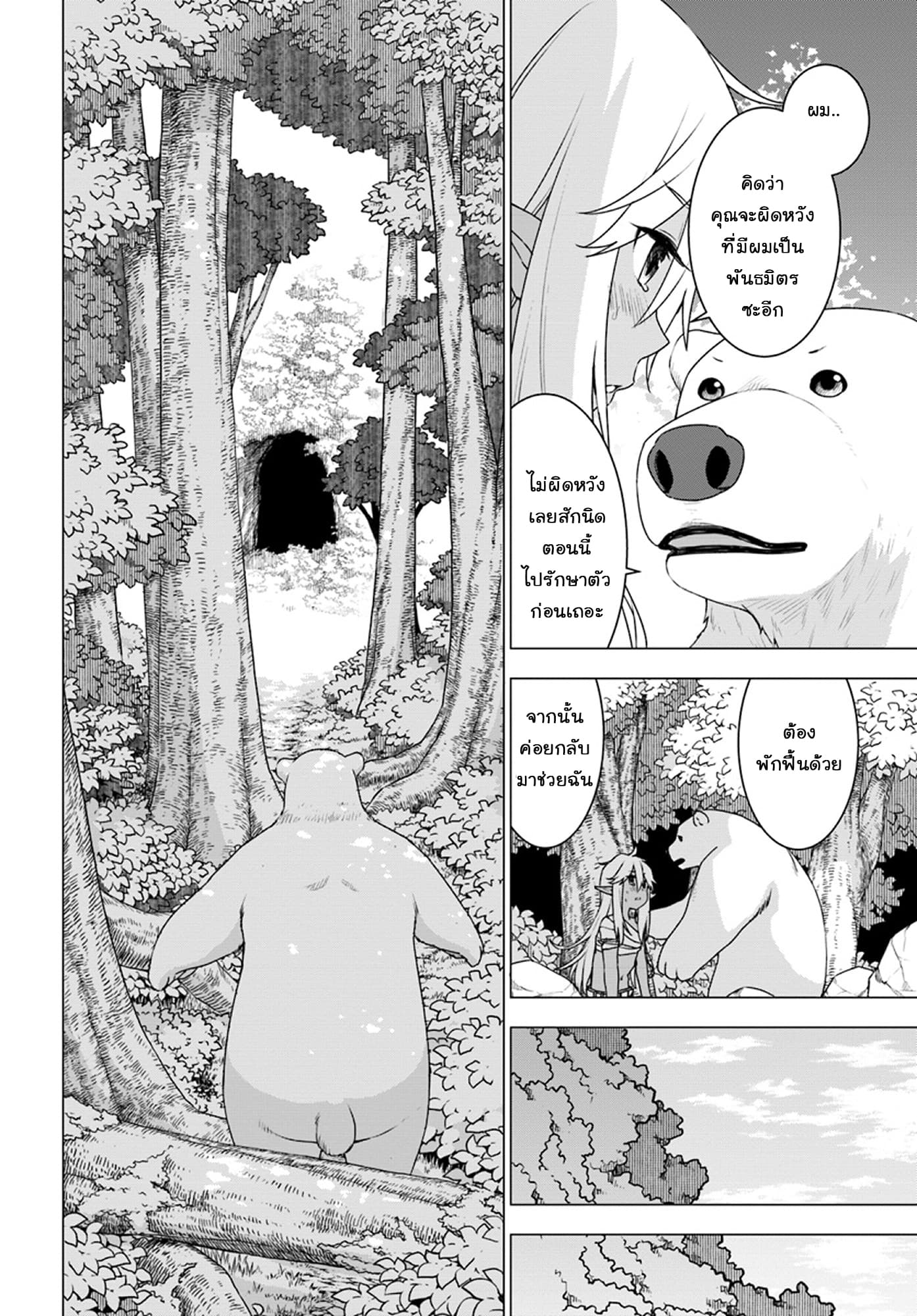 Shirokuma Tensei page 8