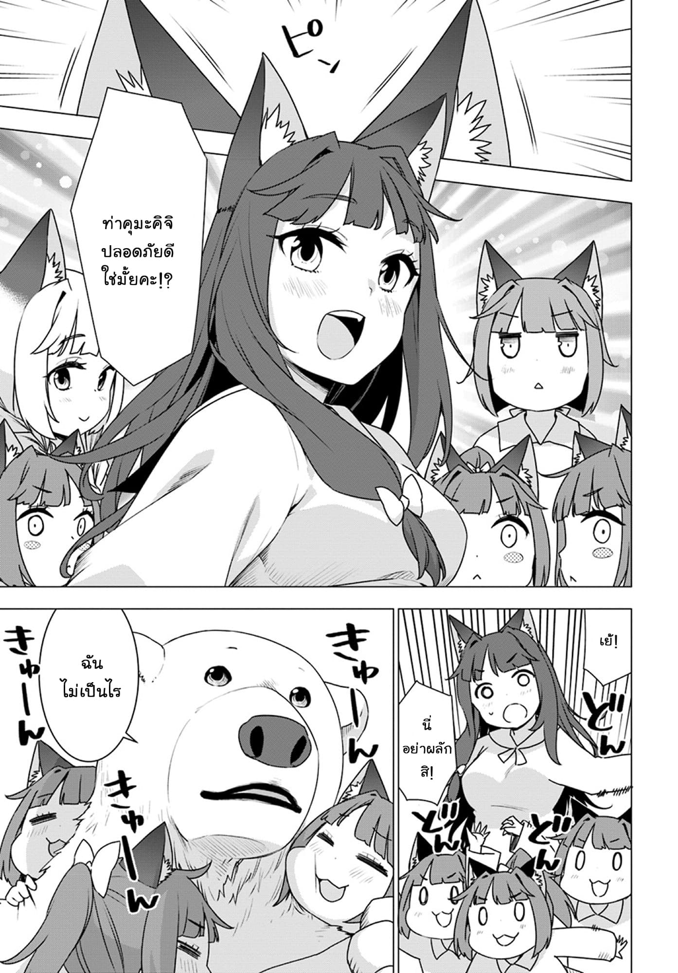 Shirokuma Tensei page 9