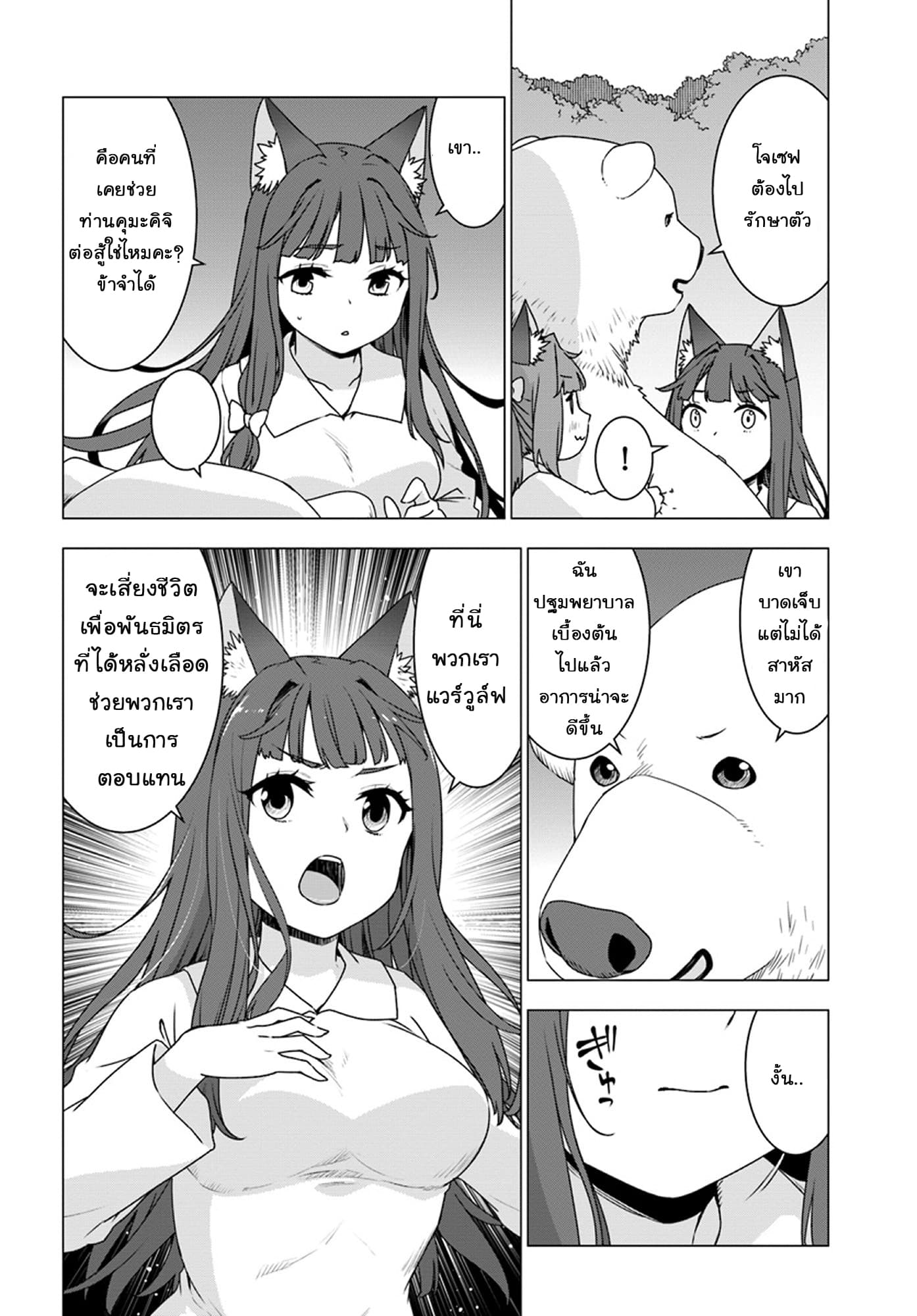 Shirokuma Tensei page 10