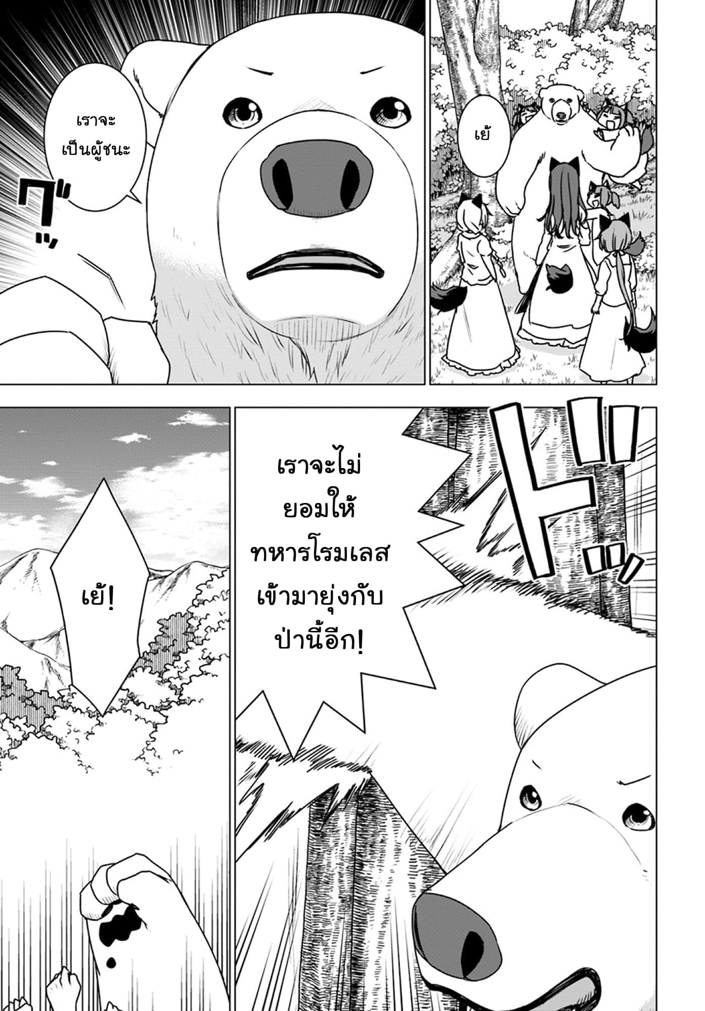 Shirokuma Tensei page 11