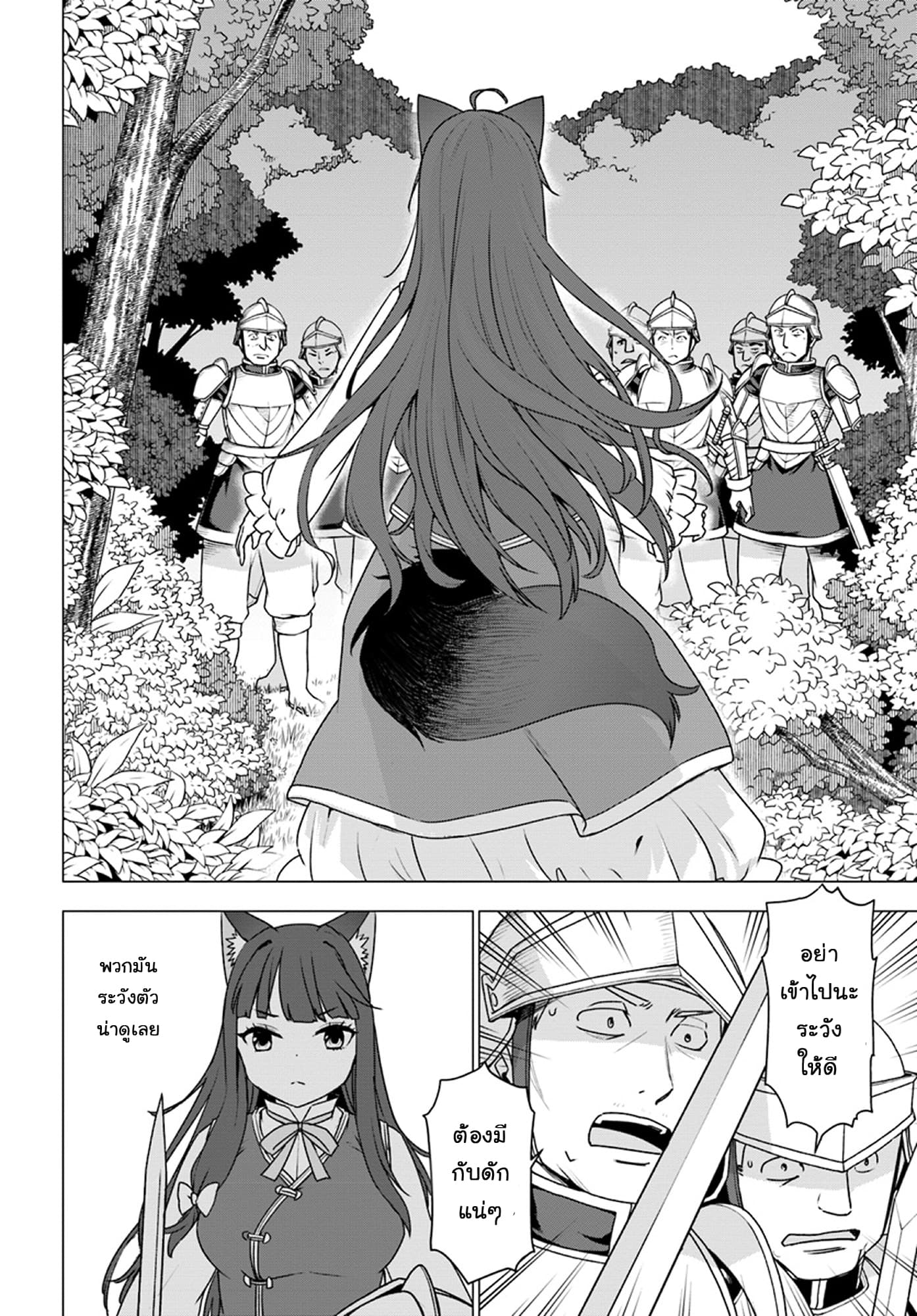 Shirokuma Tensei page 14