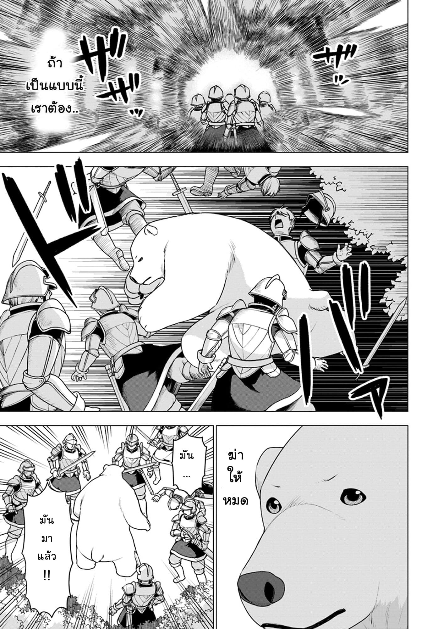 Shirokuma Tensei page 15