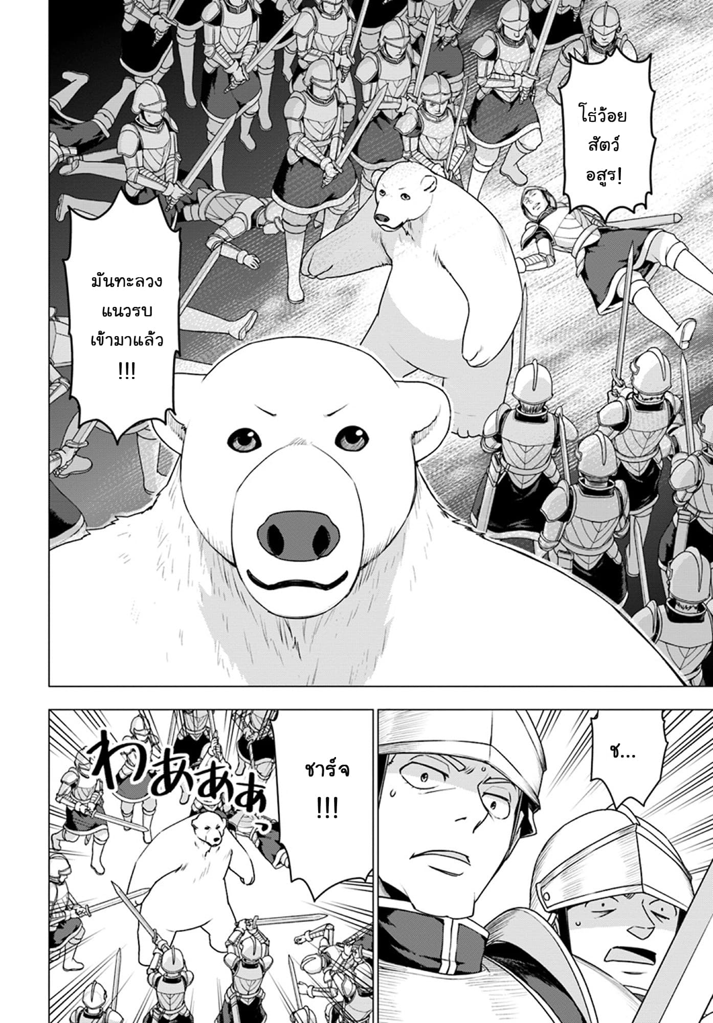 Shirokuma Tensei page 16