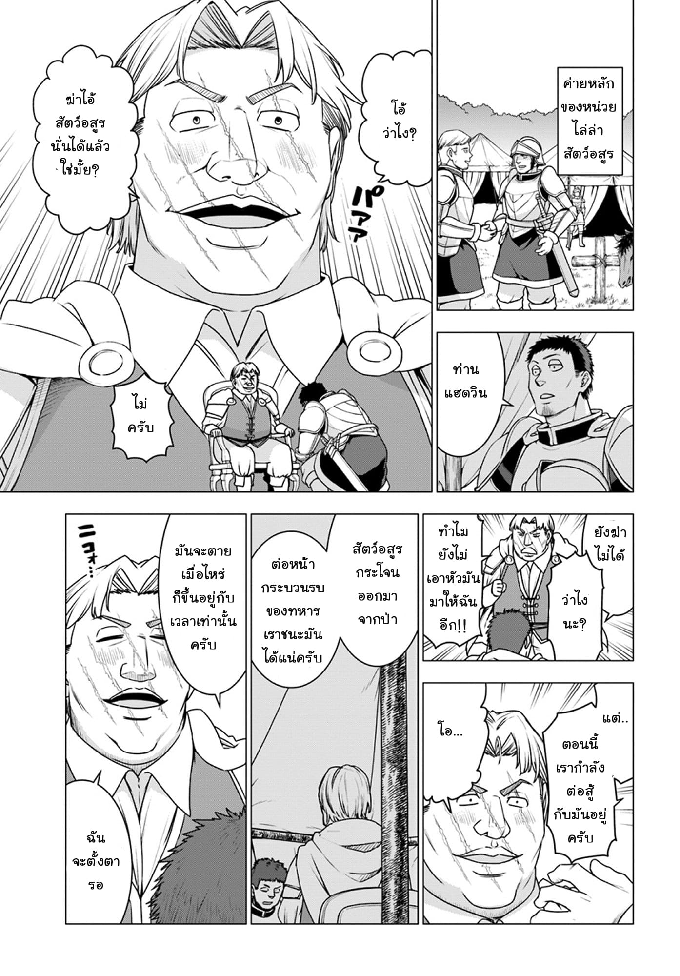 Shirokuma Tensei page 17