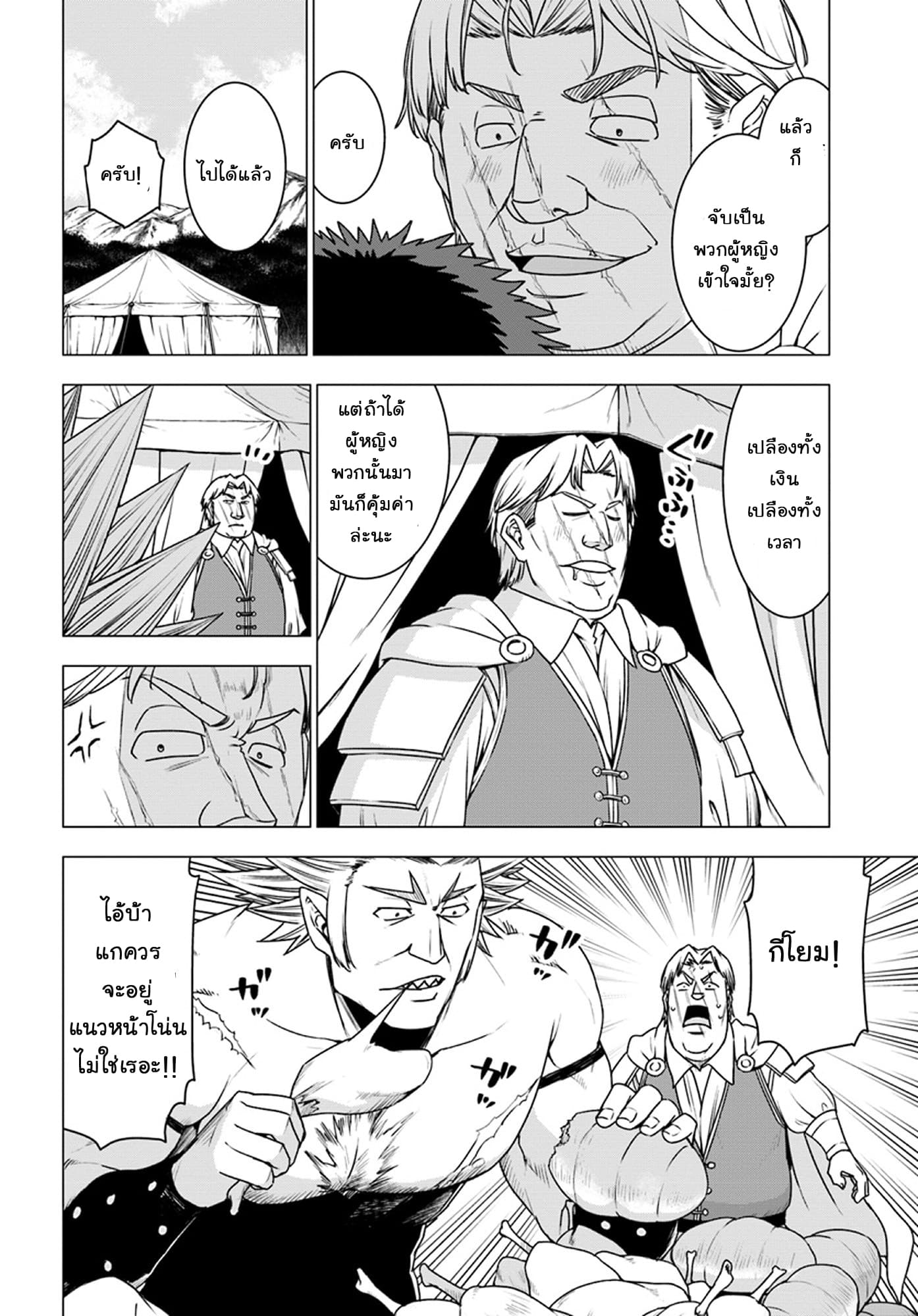 Shirokuma Tensei page 18