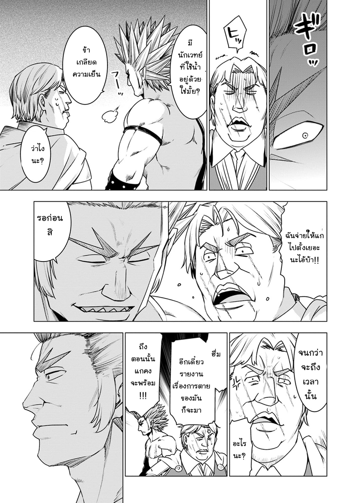 Shirokuma Tensei page 19