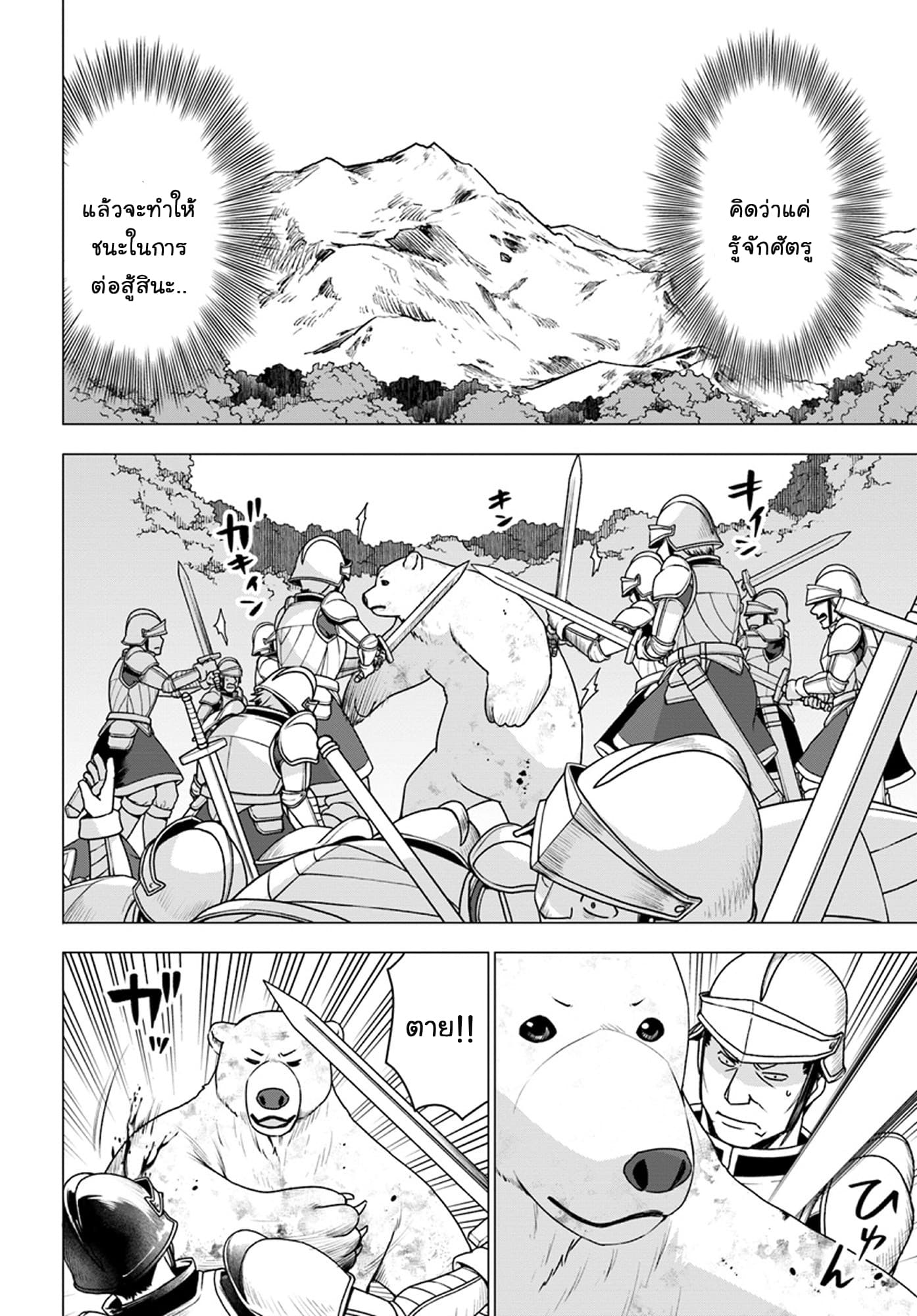Shirokuma Tensei page 20