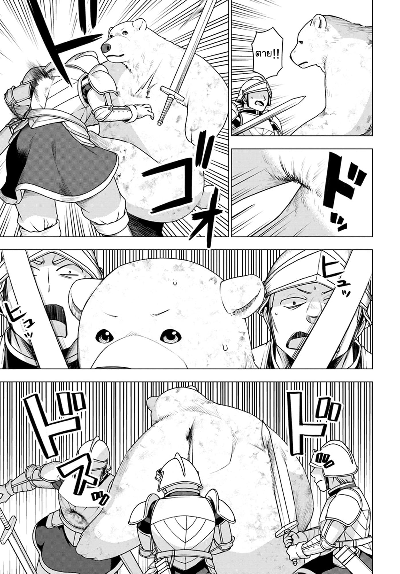Shirokuma Tensei page 21