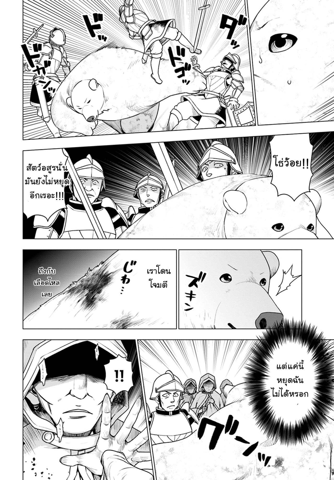 Shirokuma Tensei page 22