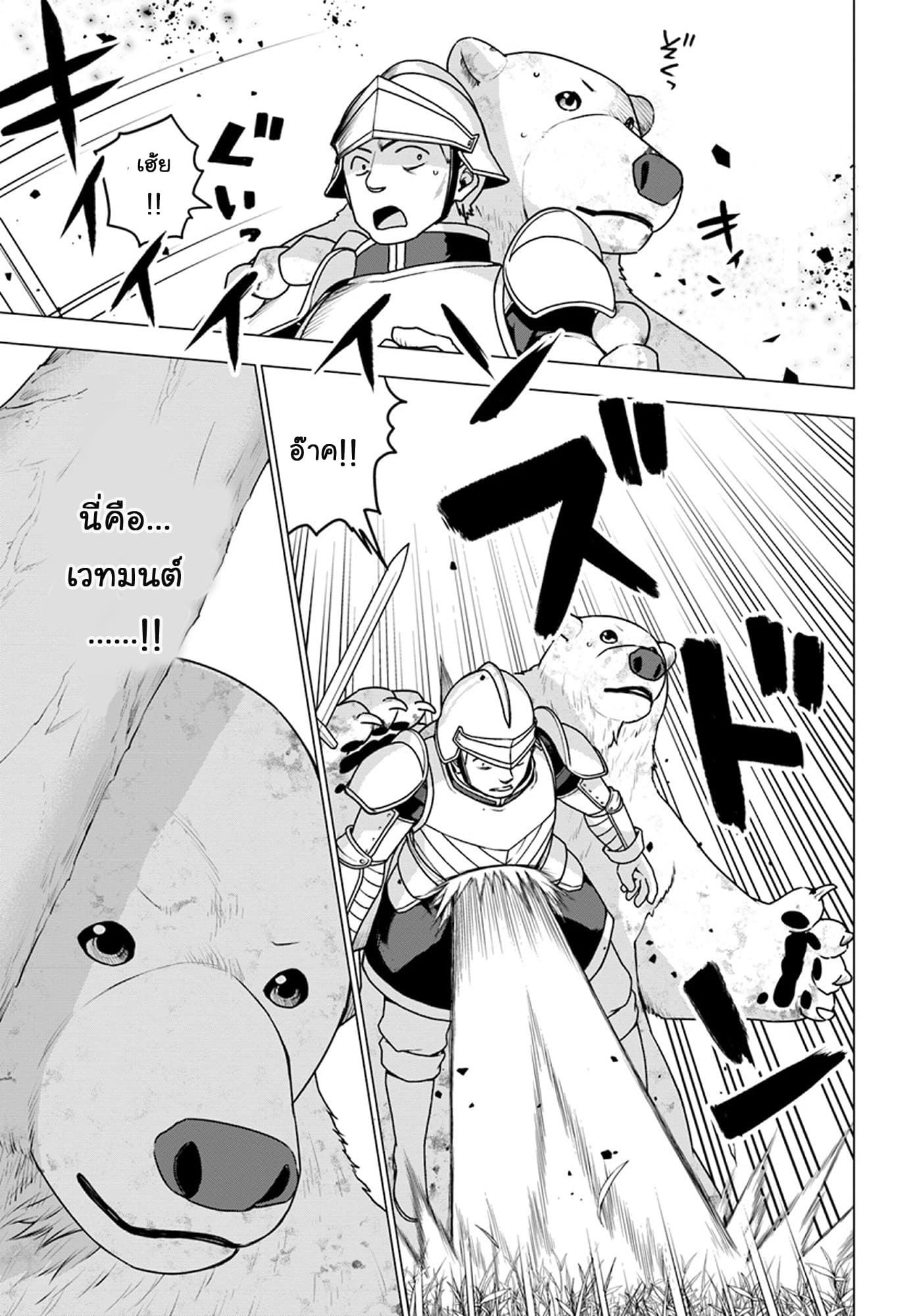 Shirokuma Tensei page 23
