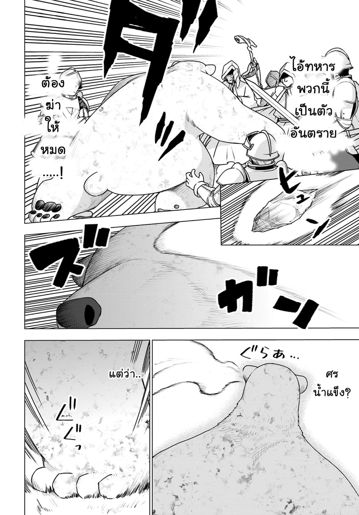 Shirokuma Tensei page 24