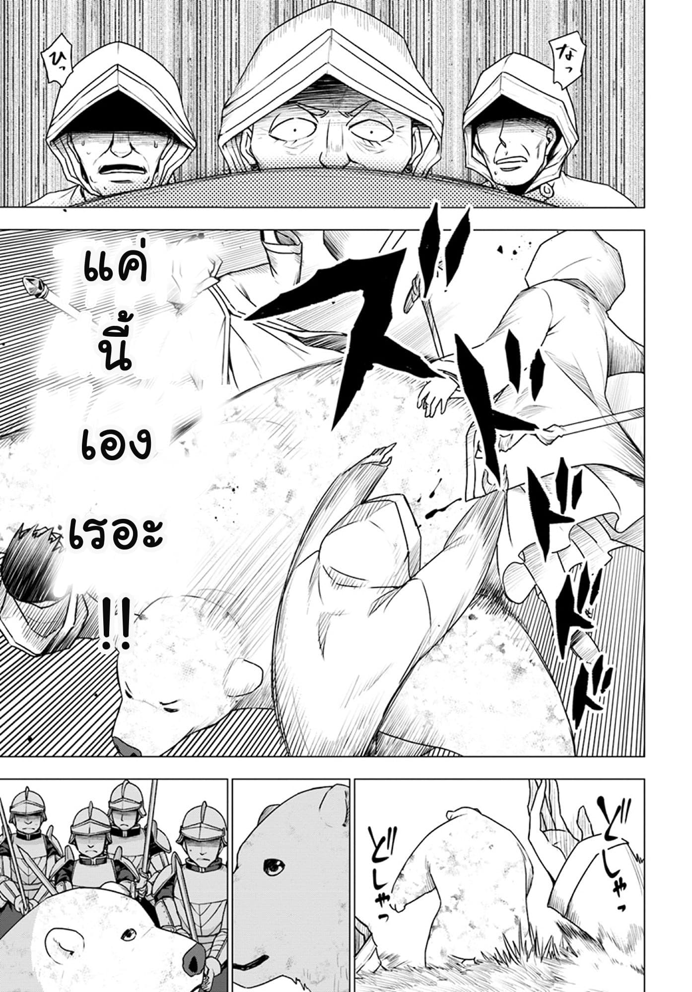 Shirokuma Tensei page 25