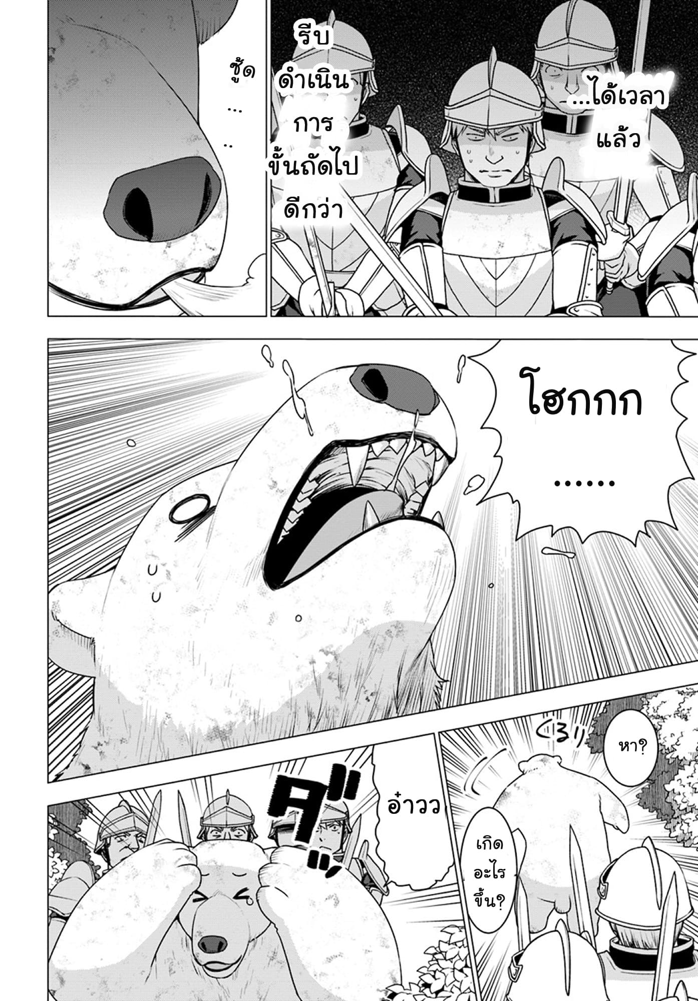 Shirokuma Tensei page 26