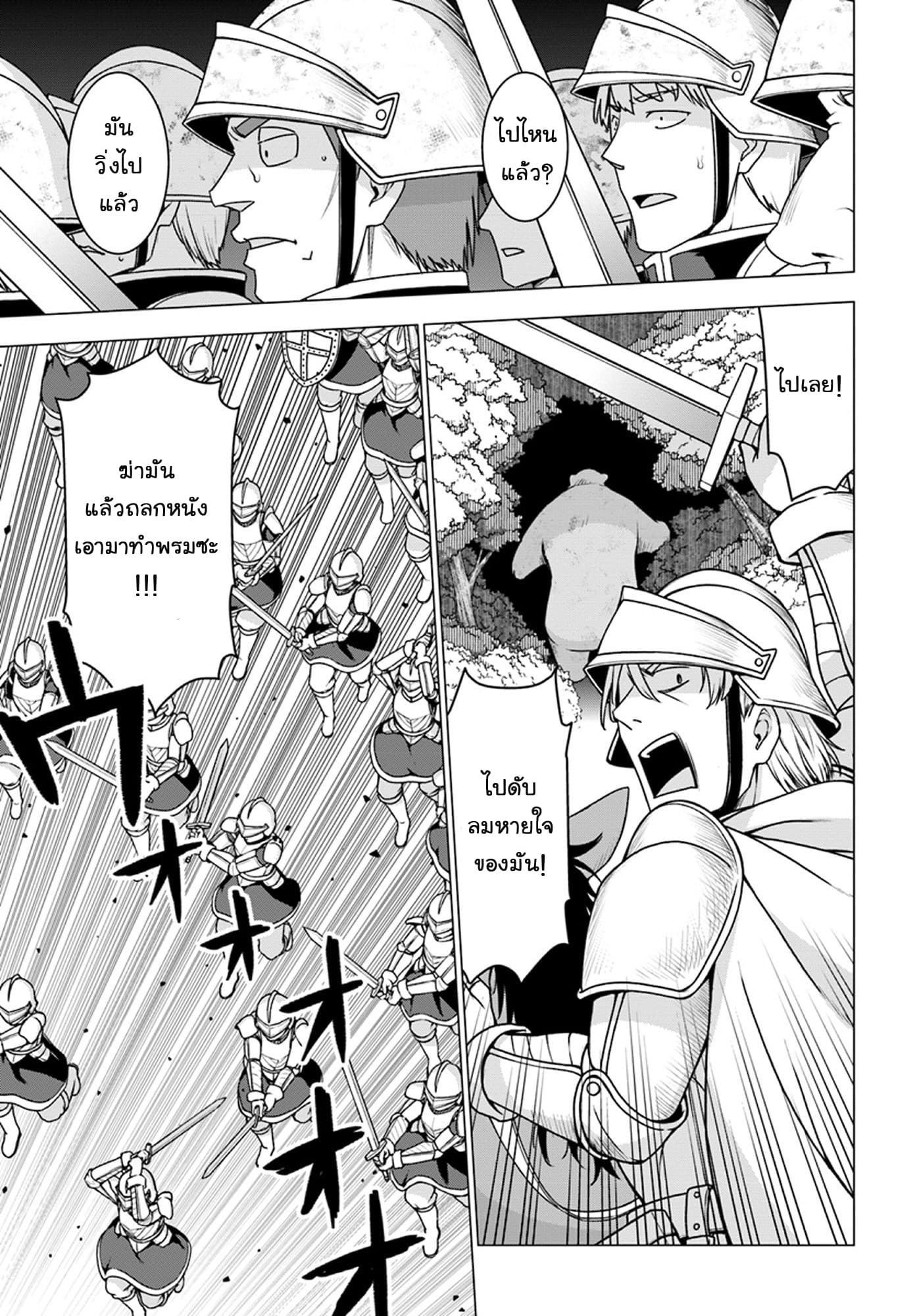 Shirokuma Tensei page 27