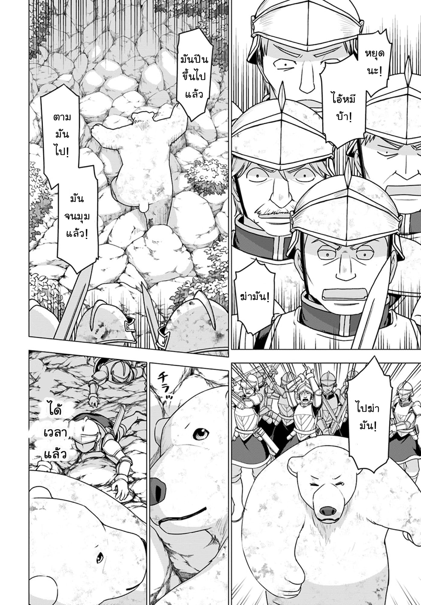 Shirokuma Tensei page 28
