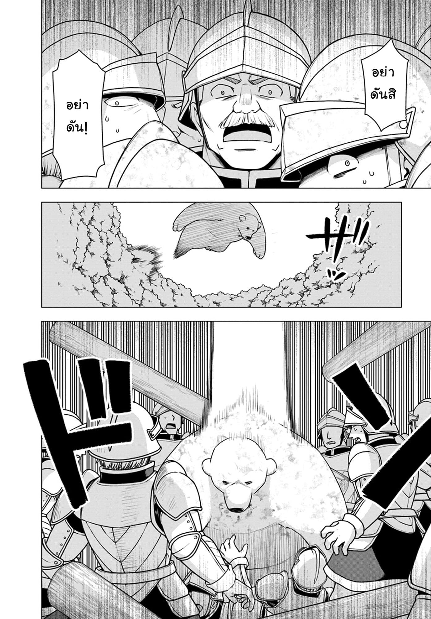 Shirokuma Tensei page 31